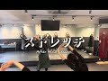 フラを長く踊るために行うレッスン後のストレッチ