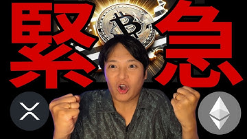緊急!ビットコイン最高値間近!今月13.4万ドル(2,000万円)到達か【仮想通貨 米国株 最新情報】