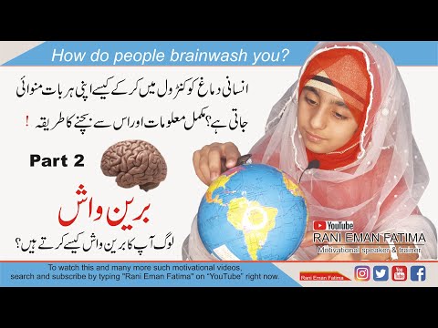 What is brainwashing? Part 2 | How do people Brain wash you? in urdu / Hindi by Rani Eman Fatima