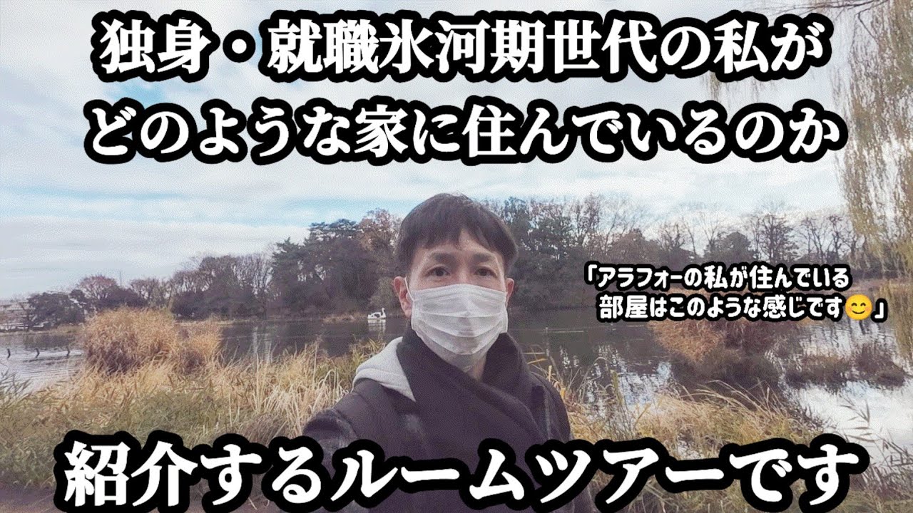 【ルームツアー】就職氷河期世代の私が住んでいる部屋を紹介します。結婚できない男のルームツアー。
