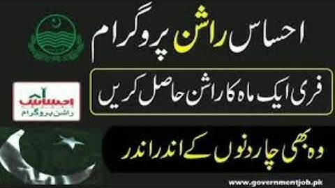 8123 Online Apply For Ehsaas Program 2000 | Ehsaas Rashan Check Karna ka tarika | Ehsaas program