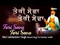 Teri seva teri seva  bhai lakhwinder singh ji hazuri ragi sri darbar sahib  shemaroo gurbani