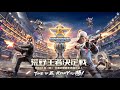 『荒野Championship- 王者の絆』荒野王者決定戦 PV