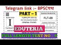 Eduteria 71st BPSC full length test series ll Mock test Series - 9 (part-1) ll Hindi medium