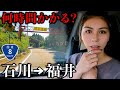 【過酷】石川から福井へ下道の国道8号で走破したら街並みが違い過ぎたwww