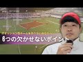 ポゼッション型チームを作るときの6つのポイント徹底解説!