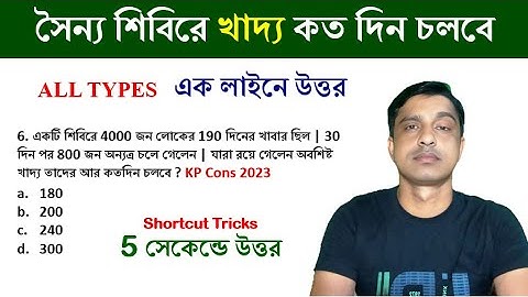 সময় ও কার্য শর্টকাট ট্রিক্স || Time & Work Tricks | সময় ও কাজ অসাধারণ ট্রিকস || HASNAT