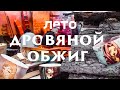 Дровяной обжиг чайной керамики. Уникальные работы