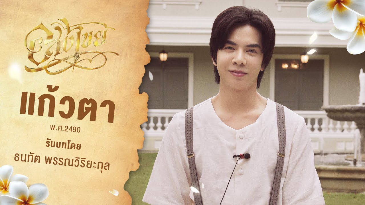 รู้จักกับ 