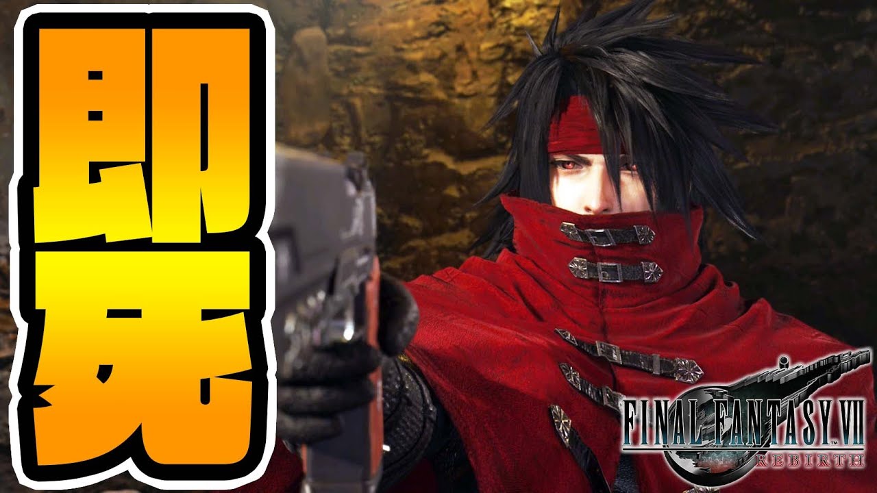 全体即死技をモロに喰らった結果ｗｗｗｗｗ【FF7リバース】 #20