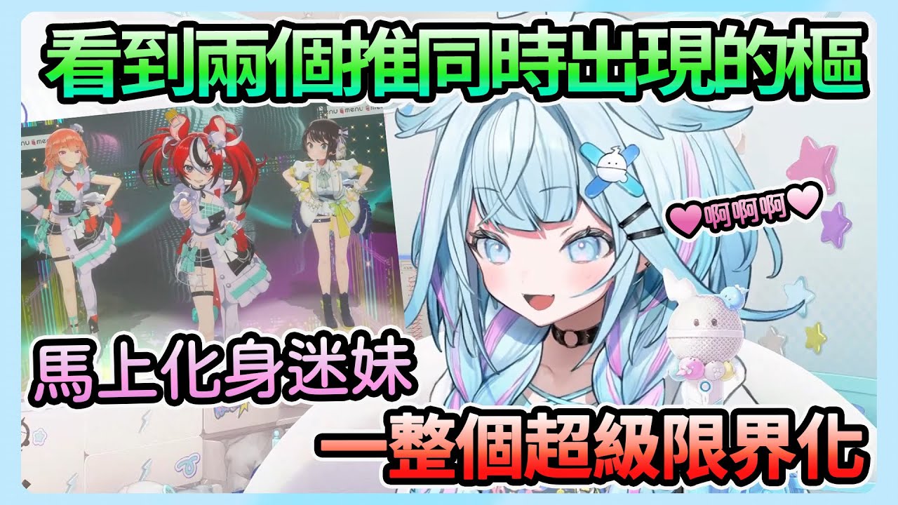 【水宮枢】跟團員一起看跨年LIVE，看到兩個推同時出現，直接超級限界化的樞www【Hololive中文翻譯】