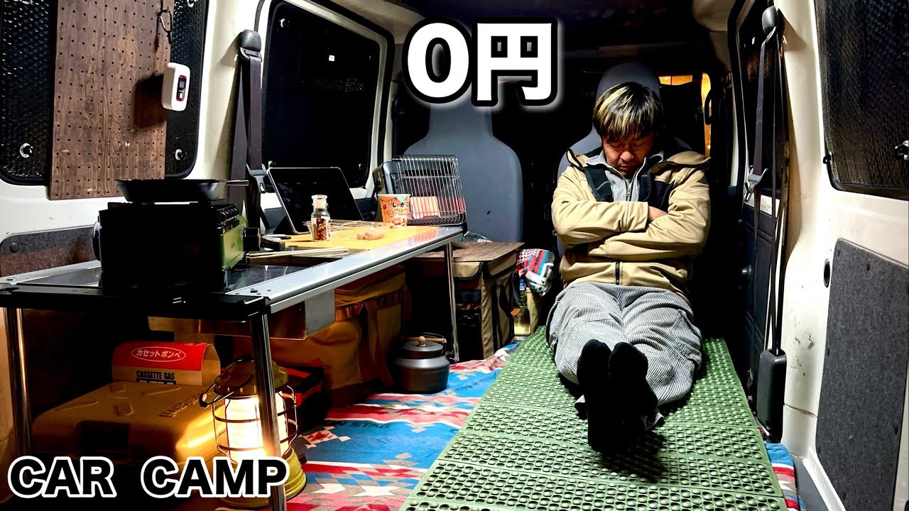 【タダで貰った】軽バンを速攻！車中泊カーにする男…