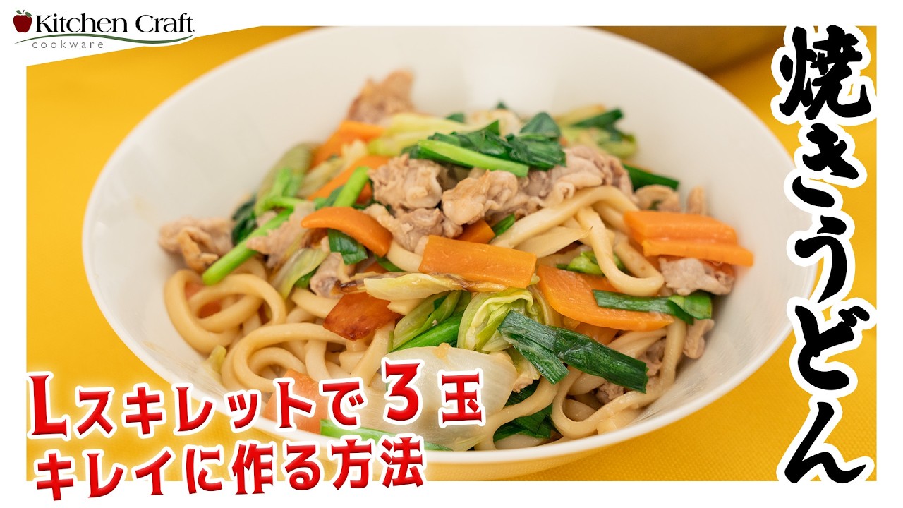 101 Yaki Udon - YouTube