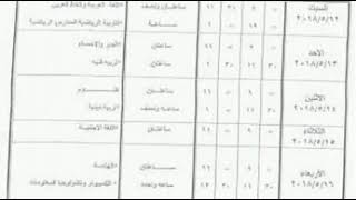جدول امتحانات الشهادة الاعدادية 2018 الترم الثاني محافظة سوهاج