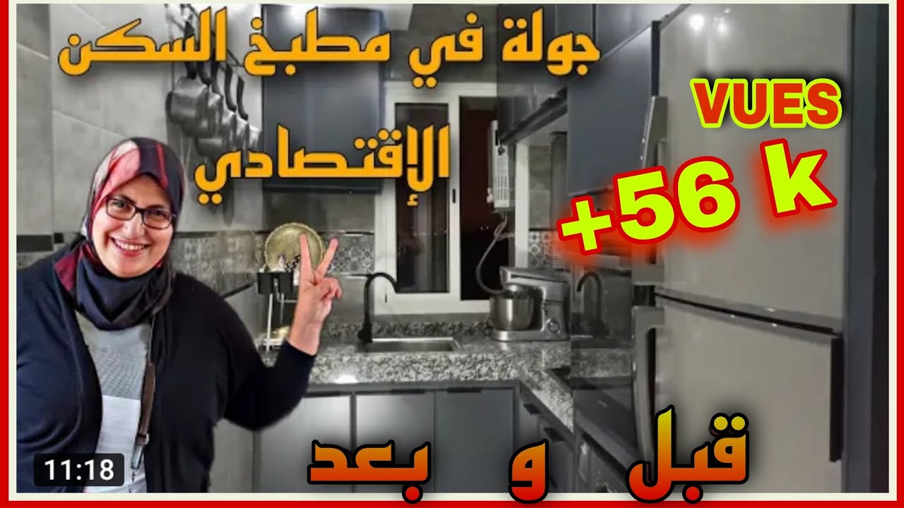 جولة في مطبخ السكن الاقتصادي بعد الاصلاحات . نصائح و معلومات تفيدكم في الإصلاح . 😍😍😍 @asmaabeauty7208