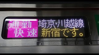 【JR東日本・E233系7000番台】埼京・川越線　通勤快速　新宿行　川越→新宿　モハE232-7229