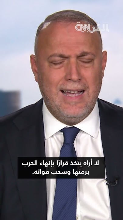   CNN:     ..     
 - نشر قبل 10 دقيقة