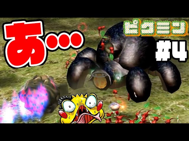 4 [The Pikmin take on their first boss-class protozoan