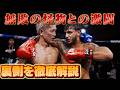 城戸 シヴァク戦試合結果報告