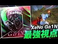 【荒野行動】これがXeNoを支える立ち回り！がいんの1試合を丸々公開！