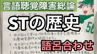 【語呂合わせ】STの歴史！何年の出来事かラクに覚えよう
