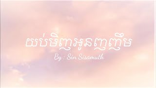 Video thumbnail of "យប់មិញអូនញញឹម​ - Sin Sisamuth - {Lyrics}"