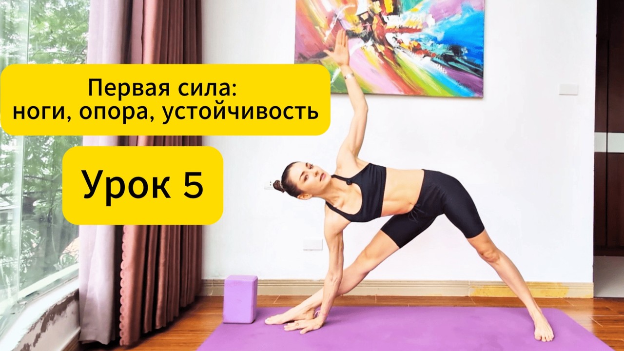 Йога для начинающих с нуля