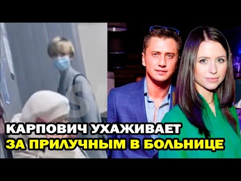 Video: Priluchny Savnet Skjønnheten: Miroslava Karpovich Overrasket Sosiale Nettverk Etter å Ha Sluttet Med Kjæresten