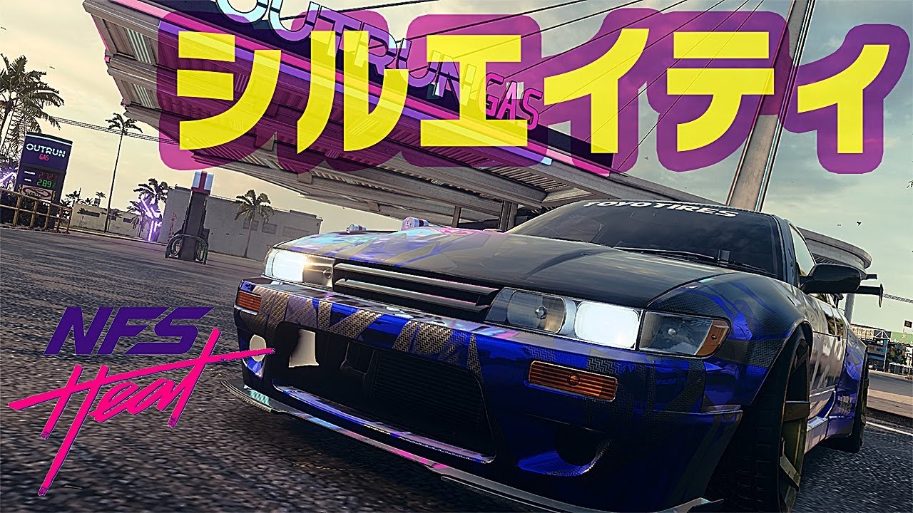 日産180sxをシルエイティに改造してみたよ Need For Speed Heat ニードフォースピード ヒート Nfs Heat Youtube 日産180sxをシルエイティに改造してみたよ Need For Speed Heat ニードフォースピード ヒート Nfs Heat Youtube