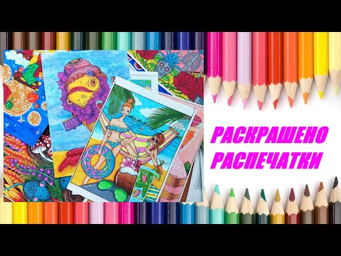 Моя коллекция раскрасок.Распечатки.