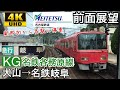 【4K字幕付き前面展望】名鉄各務原線 犬山～名鉄岐阜 3100系