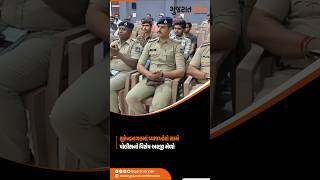 સુરેન્દ્રનગરમાં વ્યાજખોરો સામે પોલીસનો વિશેષ અરજી મેળો #surendranagar #financialsafety