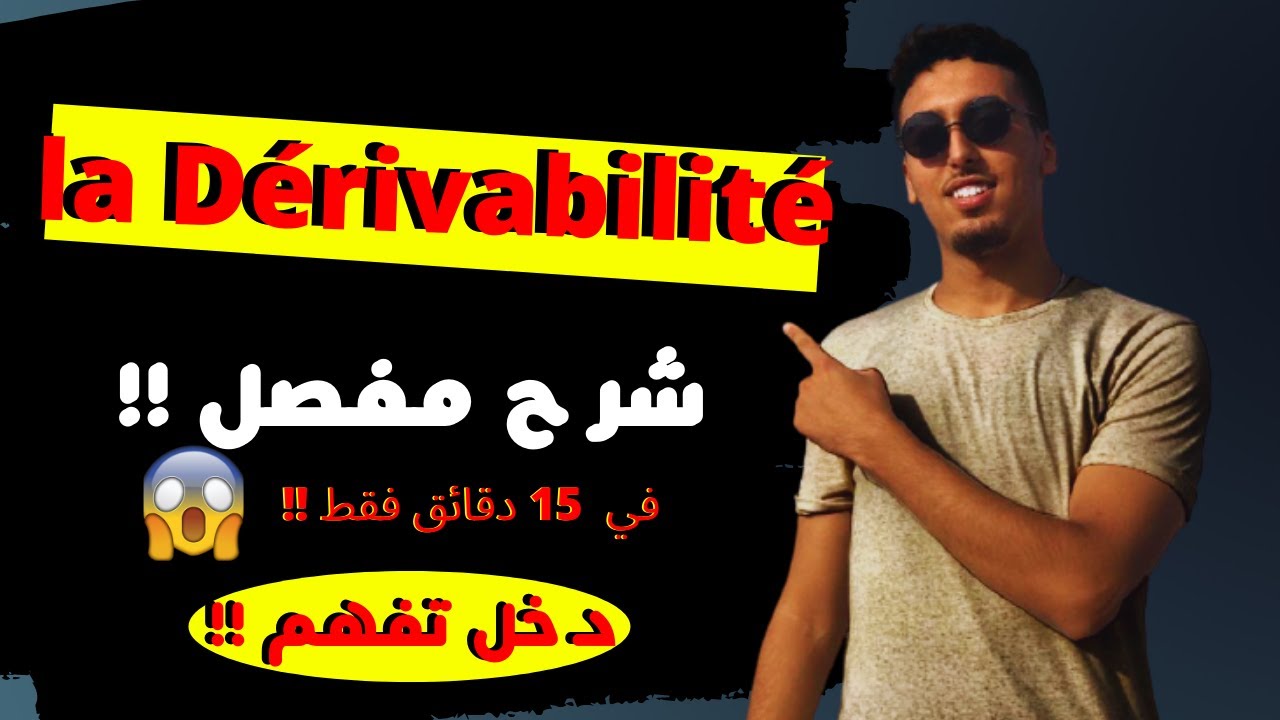 (9)🔥 Analyse 1 : Dérivabilité d'une fonction (2023) أحسن شرح 🔥