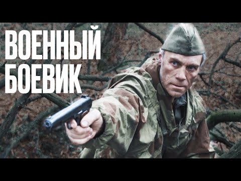 Приказ Капитана! Фильм О Героизме - Жесткий Военный Боевик 2022 На Реальных Событиях - Танк