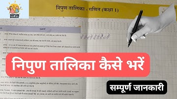 निपुण तालिका कैसे भरें | Nipun Lakshya | निपुण सूची | निपुण भारत मिशन |Nipun Talika | निपुण तालिका