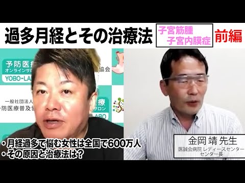 専門医から学ぶ過多月経とその治療法 / 子宮筋腫・子宮内膜症（前編）【YOBO-LABOコラボ】