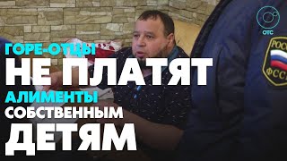 видео: Судебные приставы отправились по неплательщикам алиментов картинка: Судебные приставы отправились по неплательщикам алиментов