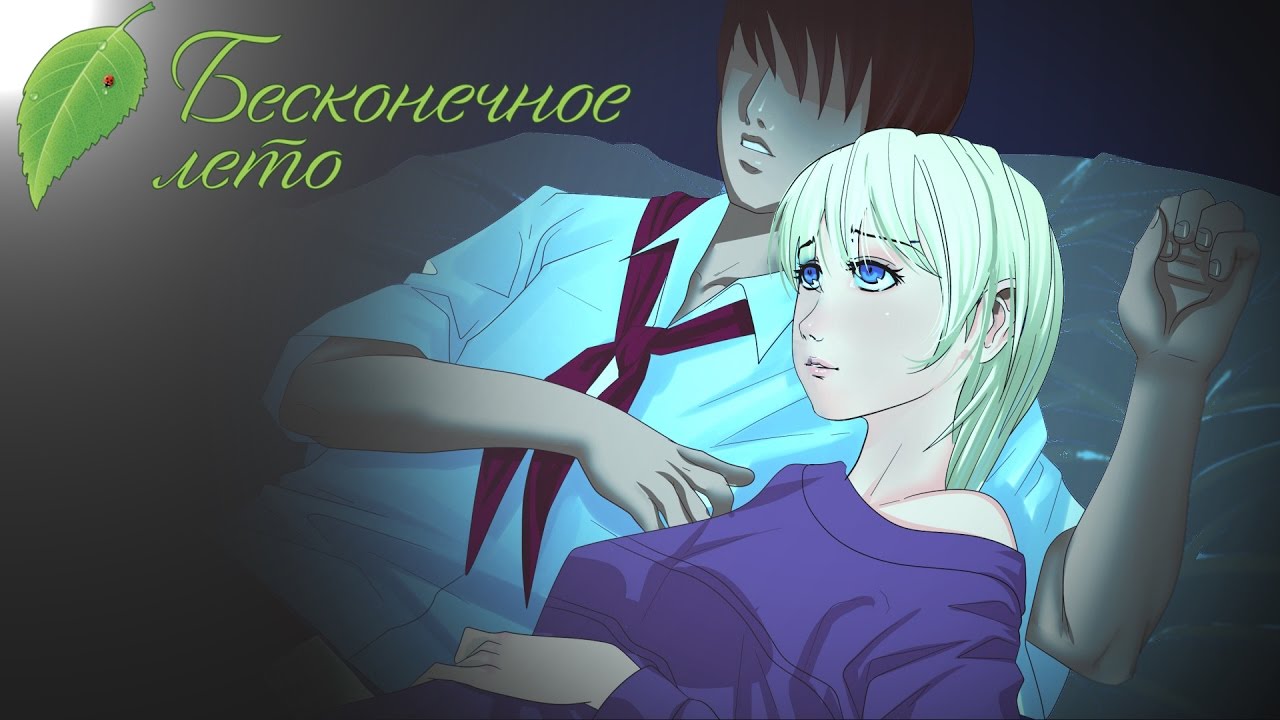 Бесконечное лето саманта концовки схема