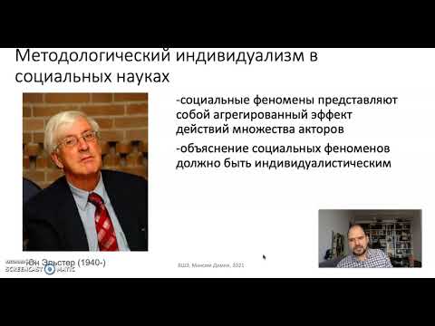 Видео: Методологический холизм в общественных науках