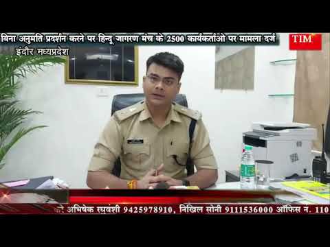 बिना अनुमति प्रदर्शन करने पर हिन्दू जागरण मंच के 2500 कार्यकर्ताओ पर मामला दर्ज