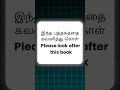 Learn English Easily | “Look After” Meaning in Tamil with Examples | Daily Use Sentences