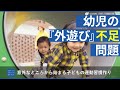 幼児の『外遊び』不足問題。意外なところから始まる子どもの運動習慣作り　#ボーネルンド #ボートレース下関 #子ども遊び #持越し効果 #アクティブシティ #スポーツで地域課題を解決する