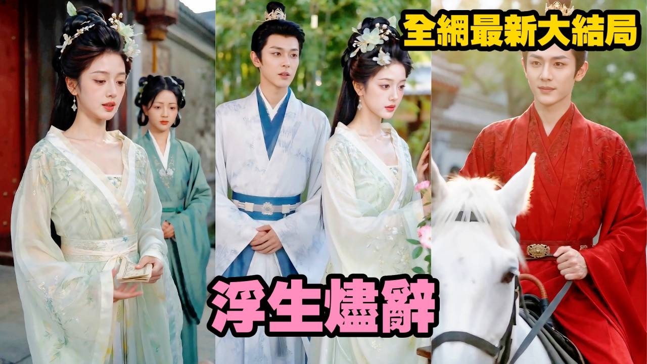深情伪装：弃妇的绝地反击