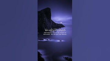 الشيخ ماهر المعيقلي( سورة آل عمران 145)
