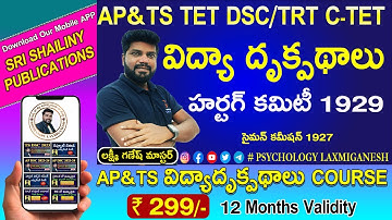 PIE || 1929 హార్టగ్ కమిటీ || విద్యా దృక్పదాలు || భారతదేశ విద్యా చరిత్ర || AP & TS DSC ||