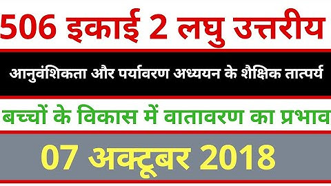 506 unit 2 important question answer । 506 nios । 506 deled । mohan verma