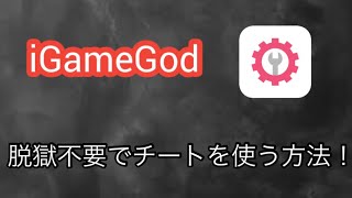 iOS iGameGod
