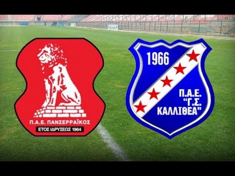 Πανσερραϊκός-Καλλιθέα 1-1 (06/05/2018)