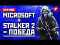 Мнения: STALKER 2, Halo Infinite – какие игры показали на Xbox Games Showcase, победила ли Microsoft