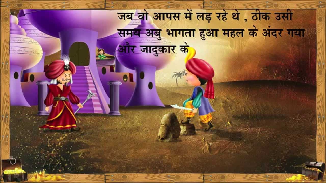 Aladdin story in hindi - YouTube